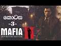 Mafia 2 definitive edition walkthrough gameplay Part 3 Sinhala