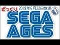 ざっくり遊ぶセガエイジス【PS2】SEGA AGES