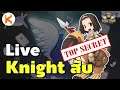 [Secret Live] Knight คอสฟ้า กับเกาะเต่าหรรษา | Ragnarok Online