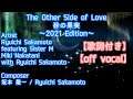 【カラオケ】The Other Side of Love / Ryuichi Sakamoto featuring Sister M / 砂の果実【歌詞付き】off vocal