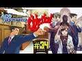 The Power of the Nintendo DS - Phoenix Wright: Ace Attorney #34