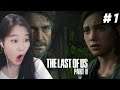 39daph plays The Last of Us 2 - Part 1 (with chat)