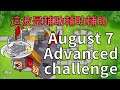 《Bloons TD6》 這波是輔助輔助輔助 8/7 高級挑戰 |August 7 Advanced challenge|