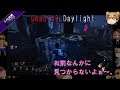 【ゲーム実況】Dead by Daylight_#005