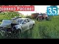 Farming Simulator 19 - Погрузка ЛЕСА - Авария на ДОРОГЕ - Фермер в совхозе РАССВЕТ # 35