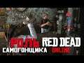 Red Dead Redemption online (RDR online) - Самогонщик / Обзор роли / Как купить лицензию
