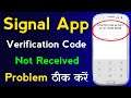 Signal App Verification Code Not Received Problem Solved | OTP Problem in Singal App