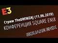Стрим TheDREWZAJ (11.06.2019) - КОНФЕРЕНЦИЯ E3 - SQUARE ENIX