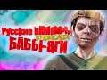 В поисках БАБЫ-ЯГИ в Crusader Kings 3