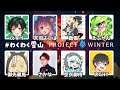 【Project Winter】まままま～～！雪山！