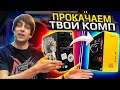 UPGRADE ЦЕНТР HYPERPC! Ремонт и модернизация ваших ПК!