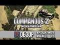 Обзор - Commandos 2 HD Remaster - OGREVIEW