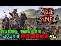 【AoE2:DE】世紀帝國2決定版,今天我要來殺鐵野豬,阿提拉困難戰役#6 附上兩場3v3極限AI團戰場