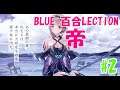 [BLUE REFLECTION 帝]ブルリフ世界の主人公が勢揃い[初見/ネタバレあり（前作含む）] Part2
