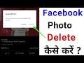 How to delete facebook photo || facebook photo delete kaise kare  || New Trick 2019