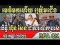 Khmer Political News, All Khmer News, RFA CK, RFA Khmer Radio