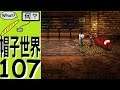 Let's play in japanese: A New Little World - 107 - Pimpin'