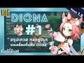 Genshin Impact : สรุปเควส Hangout - ชงเครื่องดื่มกับ Diona EP.1 ( รวมวิธีตอบและฉากจบ ) Patch 1.5