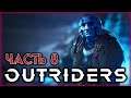 OUTRIDERS #8 🌎 - Тяжелый Бой в Бастионе Мятежников - Релиз (2021)