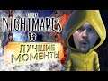 Little Nightmares 2 - Нарезка со стрима - Лучшие моменты