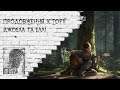 [#UA][#Ukr] The Last of Us 2 - Один крок вперед та два назад. Джоел та Еллі #1 [Українською][#TLOU2]