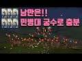 [토탈워삼국] 전투공략: 남만병들은 민병대 궁병으로도 충분합니다.