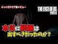 【レビュー】本当にこの続編は出すべきだったのか?ラスアス2を最後までじっくり遊んだ正直な感想【The Last of Us Part Ⅱ】