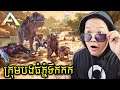 ចាប់បានក្រុមបងធំភ្នំទឹកកកហើយ - ARK Survival Extinction Part 17 - Cambodia
