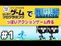 Cities:Skylinesみたいなアクションゲーム作る #1 プレイヤーと敵【はじめてゲームプログラミング】