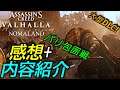 [アサシンクリードヴァルハラ]DLCパリ包囲戦 内容紹介＆感想[Assassin's Creed Valhalla SeigeofParis Review]