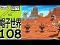 Let's play in japanese: A New Little World - 108 - American desert oasis palm trees ?