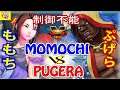 『スト5』ももち（あきら) 対 ぷげら (バイソン) 制御不能｜ Momochi (Akira) vs Pugera (Balrog)『SFV』🔥FGC🔥