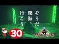 #30【PS4】ARK VALGUERO ~そうだ、深海、行こう。~