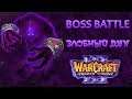 BOSS BATTLE | Wс3 | Warcraft 3 | Не механический дух | #12