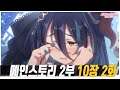 [한글번역]프린세스커넥트Re:Dive_메인스토리 2부 10장_비스트족의 나라ㆍ센트루스_2화_눈물이 앞을 가려