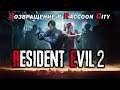 Resident Evil 2 REMAKE/Прохождение часть 7/ФИНАЛ/Claire B/ТЕЛЕмост/ПК-версия