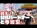 🔴【参加型】敵を倒しに行こう！　VTuber 6crows play【PUBG MOBILE】【PUBGモバイル】【#アンノネミ】