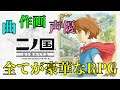 【二ノ国】カジノに時間費やしたのでレベル上げから#8
