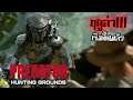 [ลองเล่น] Predator Hunting Grounds - ผู้ล่าหรือถูกล่า คุณจะเป็นใคร?