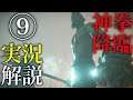 【PS5/デモンズソウル実況】そして、神を超える。