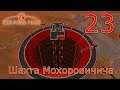 Surviving Mars (все DLC), прохождение на русском, #23 Шахта Мохоровичича