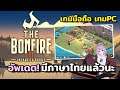 เกมมือถือน่าเล่น The Bonfire 2 : Uncharted Shores สร้างเมือง เอาชีวิตรอด