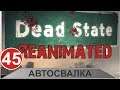 Dead State - Автосвалка