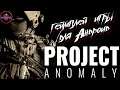 Project Anomaly игра для Android - геймплей игры Project Anomaly 🔫💣🔪🔫💣🔪🔫💣🔪🔫💣🔪
