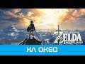 The Legend of Zelda Breath of The Wild - Ka Okeo Shrine - 133