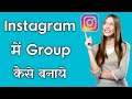 How To Create Group On Instagram - Instagram Par Group Kaise Banaye (2021)