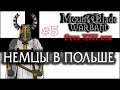 Mount & Blade: Русь 13 век  - Тевтонец №5 - Немцы в Польше