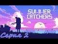 ВРЕДНЫЙ ВОРОН И СПАСЕНИЕ СОВЫ - Summer Catchers [#2]