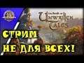 ЕЩЕ НЕ ФИНАЛ ИГРЫ КНИГА НЕНАПИСАННЫХ ИСТОРИЙ! - The Book of Unwritten Tales #6