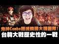 【DinTer】天堂W|리니지W|台韓大戰歷史性的一刻!首度把韓國人殺爆?死騎改強前的最後一戰!台灣團結一心力抗韓國紫變團!!鬼神Combo團滅韓國大課長團隊!